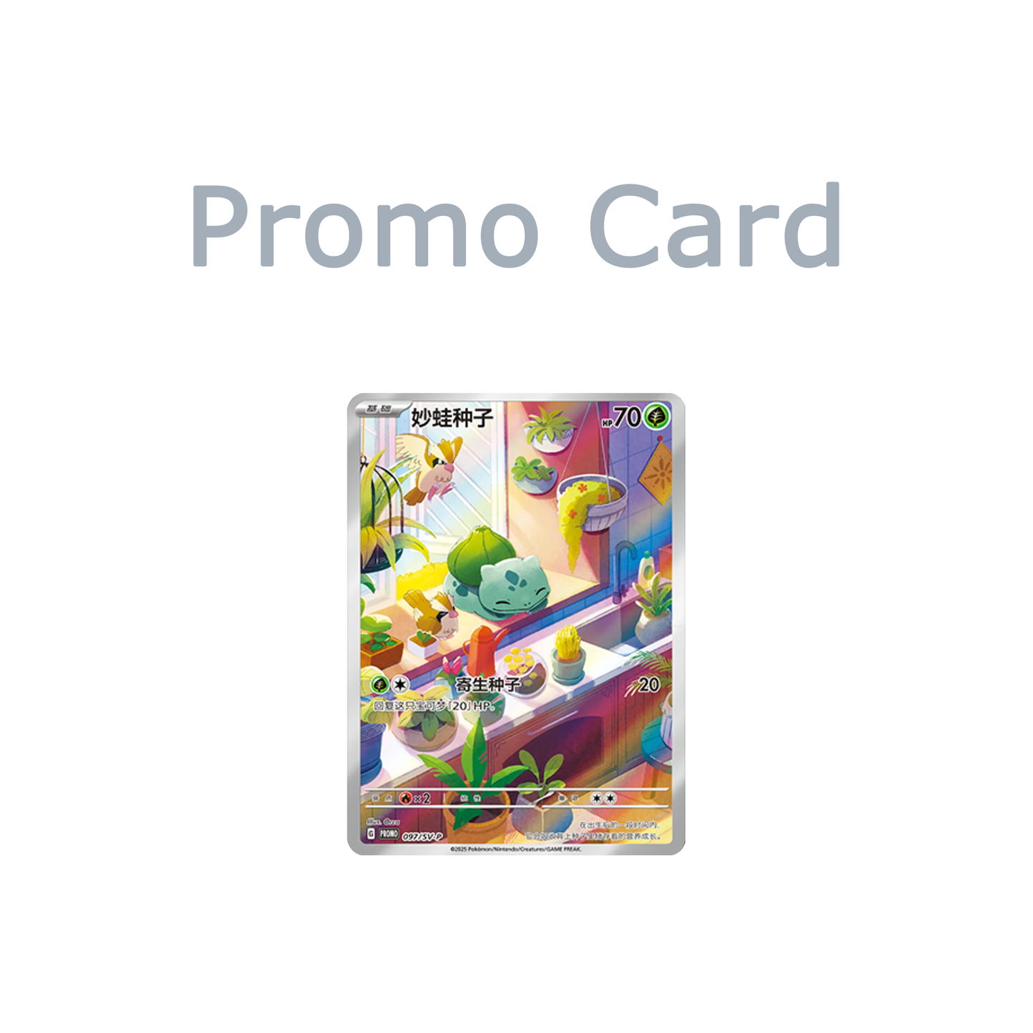 Pokémon: Collect 151 The First Partner Premium Gift Box Bulbasaur (Kinesisk)